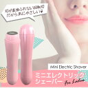 あす楽&送料無料 シェーバー 女性用 ボディ レディース 電...