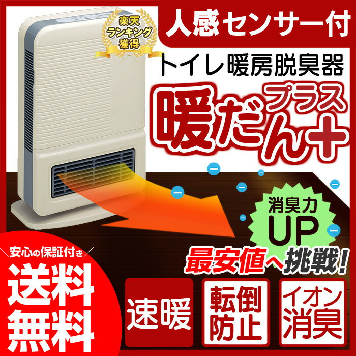  トイレ暖房 消臭器 脱臭器 暖房器具 暖房  人感センサー ヒーター 電気ファンヒーター 省エネ セラミックファンヒーター 人感セラミックヒーター 脱衣所 足元 トイレ暖房機 トイレ暖房 脱臭 消臭 暮らしの幸便 あったかグッズ人感センサー 電気ファンヒーター トイレ用にもおすすめ暖房器具 脱衣所 電気 ヒーター 節電 足元 暖房 トイレ暖房器 トイレ暖房機 消臭 脱臭 おすすめ 口コミWS70698 白