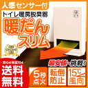 人感センサー ヒーター トイレ暖房脱臭器 電気ファ