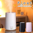 【送料無料】 加湿器 アロマ加湿器 フロート Float HF-1324 超音波式加湿器 加湿 アロマ 卓上 卓上加湿器 オフィス 超音波 本体 おしゃれ 加湿機 アロマディフューザー かしつき カシツキ 大容量 ランキング 口コミ 人気 通販 楽天 【マラソン201402_送料無料】