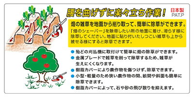 ERBAエルバ除草用アタッチメント畑のシェーバー