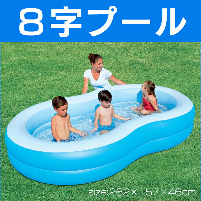  値下げしました 8字プール ブルー ビニールプール 家庭用プール プール 大型 子供用 ぷーる 水...:wide02:10017060