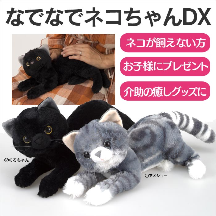 リアル 猫ぬいぐるみ なでなでネコちゃんDX しゃべる ぬいぐるみ なでなでねこちゃんデラックス 猫...:wide02:10017509