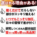 加圧インナー アイテム口コミ第10位