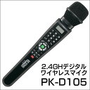 【送料無料】カラオケマイク パーソナルカラオケ オン・ステージ 追加用ワイヤレスマイク【PK-905専用 ワイヤレスマイク】カラオケ マイク 一人カラオケ 娯楽 練習 歌 カラオケマシン ワイヤレス 05P03Dec16