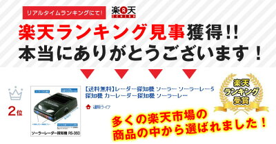 ソーラーレーダー探知機RS-360レーダー探知機カーレーダー探知機ソーラーレーダー探知機RS-360ステルス新Hシステムソーラーコンパクトスタイリッシュ