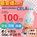 【★なんと100円★お試し】【あす楽】【次亜塩素酸水 弱酸性...