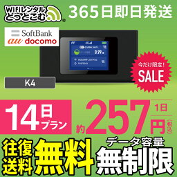 WiFi <strong>レンタル</strong> 14日 <strong>無制限</strong> 高速 往復送料無料 即日発送 <strong>レンタル</strong><strong>wi</strong><strong>fi</strong> <strong>レンタル</strong><strong>wi</strong>-<strong>fi</strong> <strong>wi</strong><strong>fi</strong><strong>レンタル</strong> ワイファイ<strong>レンタル</strong> ポケットWiFi <strong>レンタル</strong>ワイファイ Wi-Fi ソフトバンク 空港受取 <strong>2週間</strong> K4 引っ越し<strong>wi</strong><strong>fi</strong> 入院<strong>wi</strong><strong>fi</strong> 一時帰国<strong>wi</strong><strong>fi</strong> 国内 引越<strong>wi</strong><strong>fi</strong> 国内 専用 在宅勤務