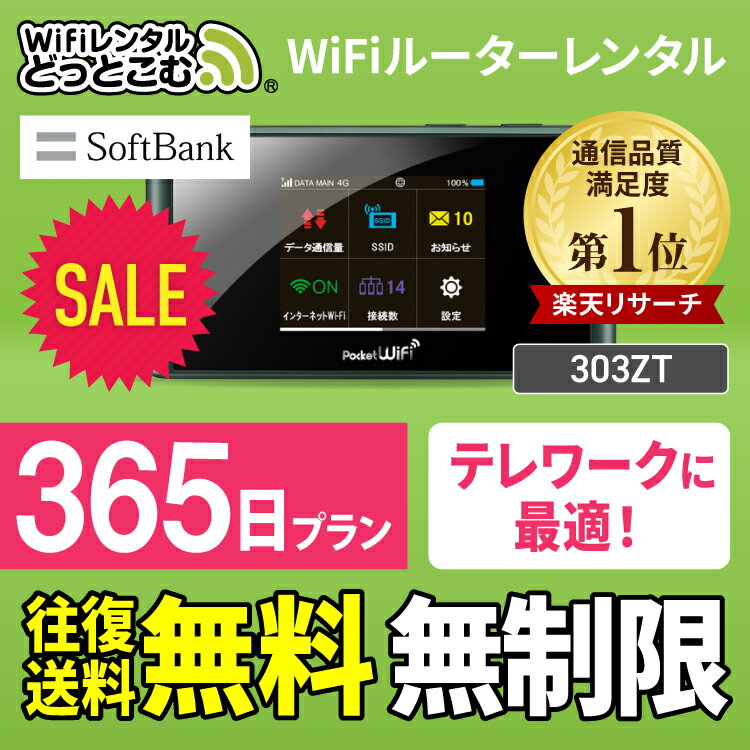 往復送料無料】 wifi レンタル 無制限 365日 国内 専用 Softbank ...