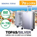 【スーツケース レンタル】【往復送料無料】 7日プ