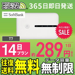 WiFi レンタル <strong>14日</strong> 無制限 送料無料 即日発送 レンタルwifi レンタルwi-fi wifiレンタル ワイファイレンタル ポケットWiFi レンタルワイファイ Wi-Fi ソフトバンク 空港受取 2週間 T7 引っ越しwifi 入院wifi 一時帰国wifi 国内wifi 引越wifi 国内 専用 在宅勤務 テレワーク