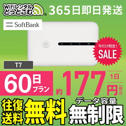 WiFi <strong>レンタル</strong> 60日 <strong>無制限</strong> 送料無料 即日発送 <strong>レンタル</strong>wifi <strong>レンタル</strong>wi-fi wifi<strong>レンタル</strong> ワイファイ<strong>レンタル</strong> ポケットWiFi <strong>レンタル</strong>ワイファイ Wi-Fi ソフトバンク 空港受取 <strong>2ヶ月</strong> T7 引っ越しwifi 入院wifi 一時帰国wifi 国内wifi 引越wifi 国内 専用 在宅勤務 テレワーク