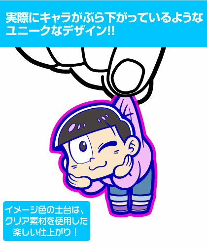 【5月中旬発売予定】トド松つままれキーホルダー/おそ松さんカラ