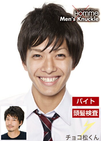 メンズウィッグ、テレビやナックルで紹介され盛り男の定番人気今ならプレゼント付/フレッシュショート スタンダードブラック(MJ-5764)男性かつら メンズウィッグ【15Aug12P】