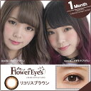 【平日16時まで即日発送】【メール便可】【度なしカラコン★1ヶ月★1箱2枚★DIA14.5mm】フラワーアイズ リコリスブラウン 【RCP】 apap8 02P03Dec16