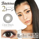 【メール便可】【度あり1DAYカラコン★1箱10枚入】ベイビーリシャス アジアンビューティー クリアブラック Babylicious AsianBeauty 【RCP】 apap8 02P03Dec16