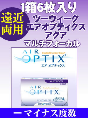 【2Weekコンタクト 遠近両用6枚】2Week エアオプティクス アクア MULTIFOCAL(マイナス度数)