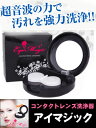 【平日16時まで即日発送】【コンタクト洗浄器】アイマジック-...