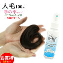 ウィッグ ヘアピース 人毛100% 円形脱毛症 部分ウィッグ...