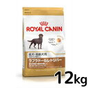 【ロイヤルカナン】BHNラブラドールレトリバー ステアライズド 成犬・高齢犬用12kg 【関東・甲信越・北陸・東海・関西は送料無料!】