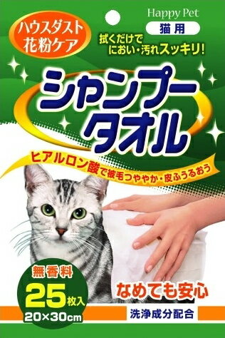 ハッピーペット　シャンプータオル　猫用【関東・東海・関西・甲信越・南東北地域 1,900円以上送料無料】