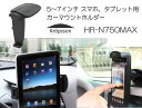 【送料無料】 5〜7インチ iPad mini4、iPhone7、タブレット、スマホ用 車載ホルダー カーマウントホルダー スタンド Kropsson HR-N750MAX ケース を付けたままでも可-stv