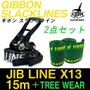 【送料無料】2点セット JIB LINE X13 15m +...