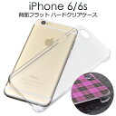 【送料無料】iPhone 6 iPhone6S 用フラットハ...