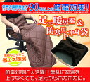 【特別価格】足元暖房機(足温器)&レッグウォーマー下半身袋 お買い得セット/最大90%以上の節電効果!/省エネ暖房/足元ヒーター