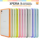 【送料無料】Xperia X Performance( SO-04H / SOV33 / 502SO )用カラーバンパークリアケース(全12色)●傷などから守る!透明タイプのエクスペリアX パフォーマンス用ケース ソフトバンク docomo au カバー 02P18Jun16