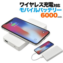 【送料無料】Qi充電対応　モバイルバッテリー 大容量6000mAh■PSE取得セル使用　スマホ充電器 <strong>携帯用充電器</strong>　ゲーム時の充電に ノベルティ 薄型　軽量 残量表示 素材 コンパクト UV印刷可能 ワイヤレス充電 PSE技術基準適合　iPhone8 iPhoneX / iPhoneXSなどに