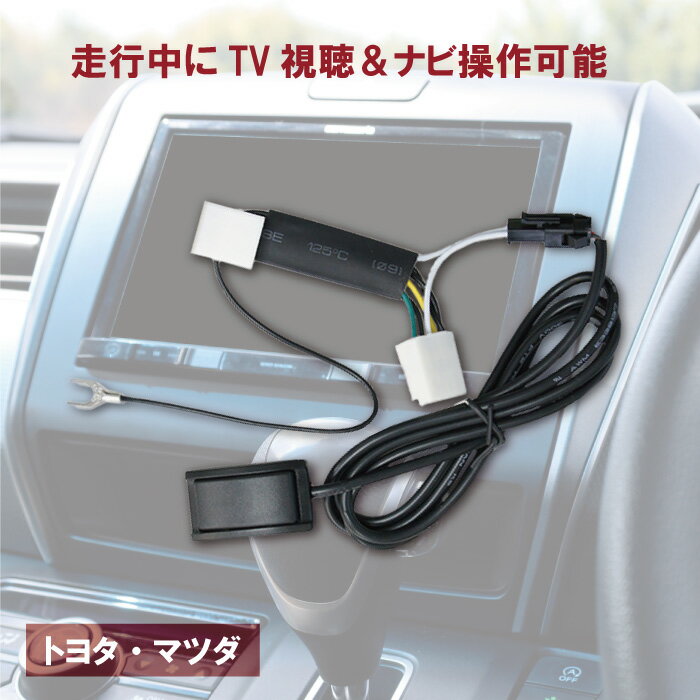 WT2 新品 【DM便送料無料】 トヨタ ヴィッツ 走行中TV/ナビ操作できる NCP95