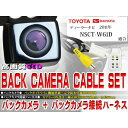 新品◆防水・防塵バックカメラset/トヨタ BK2B3-NS...