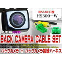 新品◆防水・防塵バックカメラハーネス/日産 BK2B1-HS...