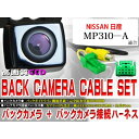 新品◆防水・防塵バックカメラハーネス/日産 BK2B1-MP...