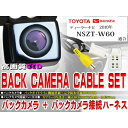 新品◆防水・防塵バックカメラset/トヨタ BK2B3-NS...