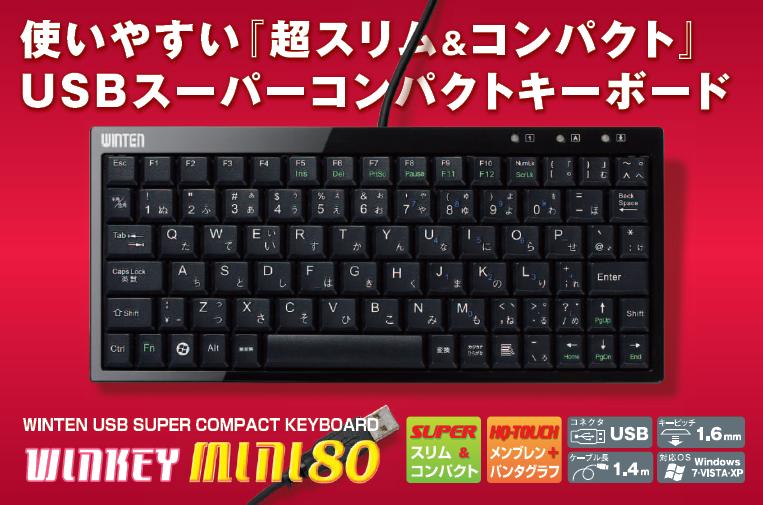 0398 WINTEN WT-UK080-BK Mini USB Keyboard , Mini USB キーボード,メール便PS3 /Wiiキーボード対応,USB接続、日本語80キー,ミニキーボード,純正メンブレンスイッチキーボード,小型キーボード