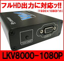 0834　最新版!【フルHD出力に対応!!】PSP画面をHDMI接続で大型テレビやPCモニタに表示できるアダプタ「HDMI UpScaler LKV8000-1080P」 PSP-2000/3000/GO対応 HDMI UpScaler LKV8000-1080P最新版PSP/PSP go Converter LKV8000-1080P最新版(PSP to HDMI) ／フル画像HDMI変換アダプター