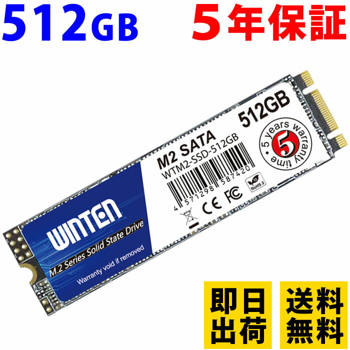 【ポイント2倍】SSD M.2 512GB【5年保証 即日出荷 送料無料 ドライバー付】WTM2-SSD-512GB M.2 2280 SATA 3D NANDフラッシュ搭載 片面実装 B&M Key 日本語パッケージ 説明書 保証書付き エラー訂正機能 省電力 衝撃に強い 内蔵型SSD 6084