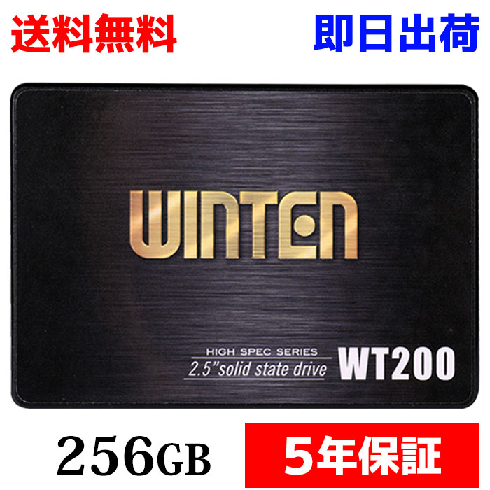 【ポイント2倍】SSD 256GB【5年保証 即日出荷 送料無料 スペーサー付】WT200-SSD-256GB SATA3 6Gbps 3D NANDフラッシュ搭載 デスクトップパソコン ノートパソコン PS4動作確認済 2.5インチ エラー訂正機能 省電力 衝撃に強い 2.5inch 内蔵型SSD 5589