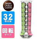 ドルチェグスト用カプセルホルダー Wincle CapSrand カプセル最大32個収納 回転タイプ コーヒーカプセルホルダー ドルチェグスト用カプセルホルダー Wincle CapSrand カプセル最大32個収納 回転タイプ コーヒーカプセルホルダー