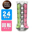ドルチェグスト用カプセルホルダー Wincle CapSrand カプセル最大24個収納 回転タイプ コーヒーカプセルホルダー ドルチェグスト用カプセルホルダー Wincle CapSrand カプセル最大24個収納 回転タイプ コーヒーカプセルホルダー