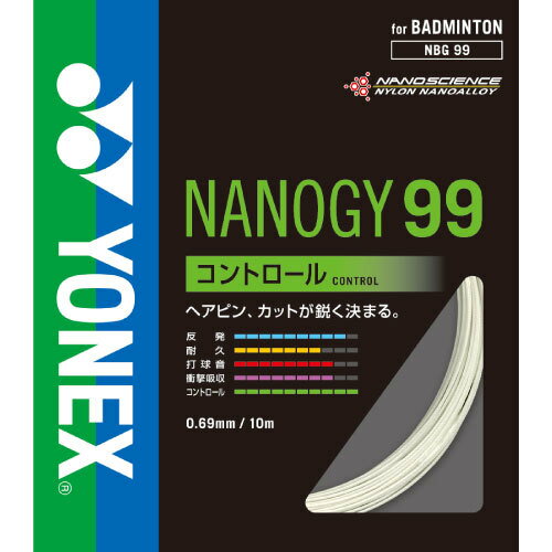 ヨネックス [YONEX] バドミントンストリング ナノジー 99(NBG99)の画像