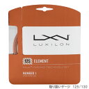 ○ルキシロン [LUXILON] 硬式ストリング ELEMENT 125/130