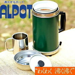 【送料無料】大木製作所 ALPOT（アルポット）ガスや電気を使わずにどこでも沸かせるポット！防災用品として最適！