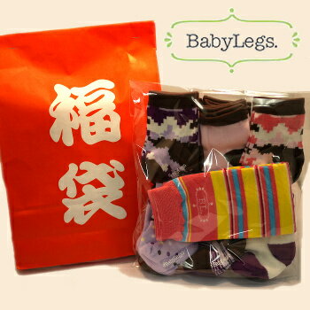 【福袋】【売切御免】【ラッピング不可】BabyLegs ベビーレッグス ソックス 12足入 + レッグウォーマー 1足 セット セール品 お楽しみ袋 お得セット 福袋 2012 激安 大特価 赤ちゃん ベイビー くつした くつ下 詰め合わせ 限定