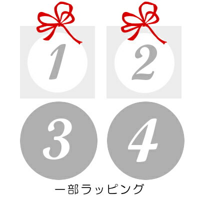 一部ラッピング　【有料】一部ラッピング　【有料】...:windycity:10000400