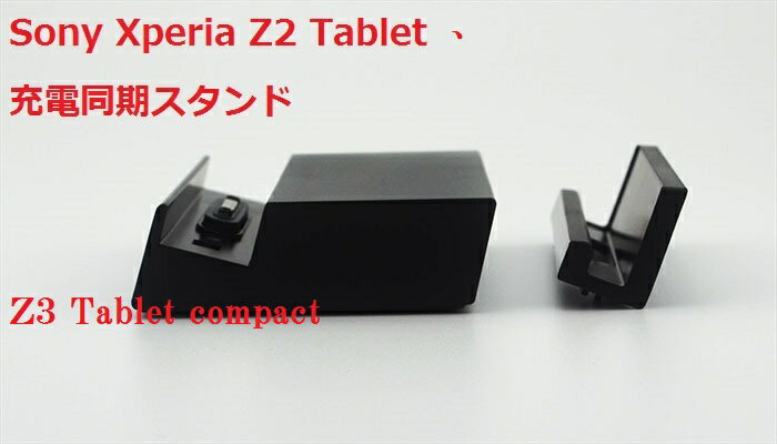 Sony Xperia Z2 tablet X^h Z3 tablet Compact z_[ z_[ docomo so-05f/SGP611 [dX^h X^h hbN dock [d N[h [dN[h