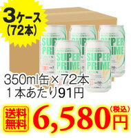 今のうちに!! 9/4より値上り! [送料無料 3ケース]スーパープライムグリーンビール 72本セット 発泡酒 第三のビール 地ビール 輸入ビール [ビール・ビア・BEER]旨さそのままでカロリー50％OFF 発泡酒　第三のビール