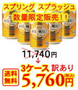 訳ありBEL　MALT ベルモルト　ベルギー　ビール　第三のビール　発泡酒　スピリッツ　ベルギー産　リキュール　麦100％ スーパードライ　ラガー　送料無料　賞味期限2013年10月4日1缶80円　ベルモルト　ベルギービール　第三のビールスーパードライ　ラガー